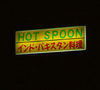 �X�܂̎ʐ^�ł�